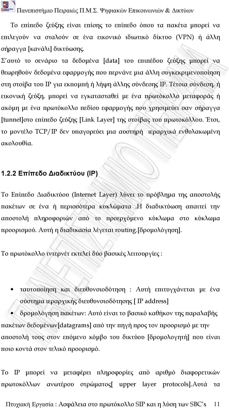 Τέτοια σύνδεση, ή εικονική ζεύξη, μπορεί να εγκατασταθεί με ένα πρωτόκολλο μεταφοράς ή ακόμη με ένα πρωτόκολλο πεδίου εφαρμογής που χρησιμεύει σαν σήραγγα [tunnel]στο επίπεδο ζεύξης [Link Layer] της