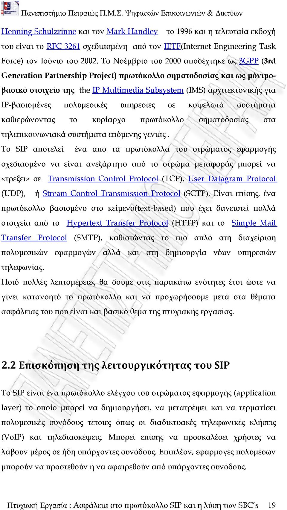 IP-βασισμένες πολυμεσικές υπηρεσίες σε κυψελωτά συστήματα καθιερώνοντας το κυρίαρχο πρωτόκολλο σηματοδοσίας στα τηλεπικοινωνιακά συστήματα επόμενης γενιάς.