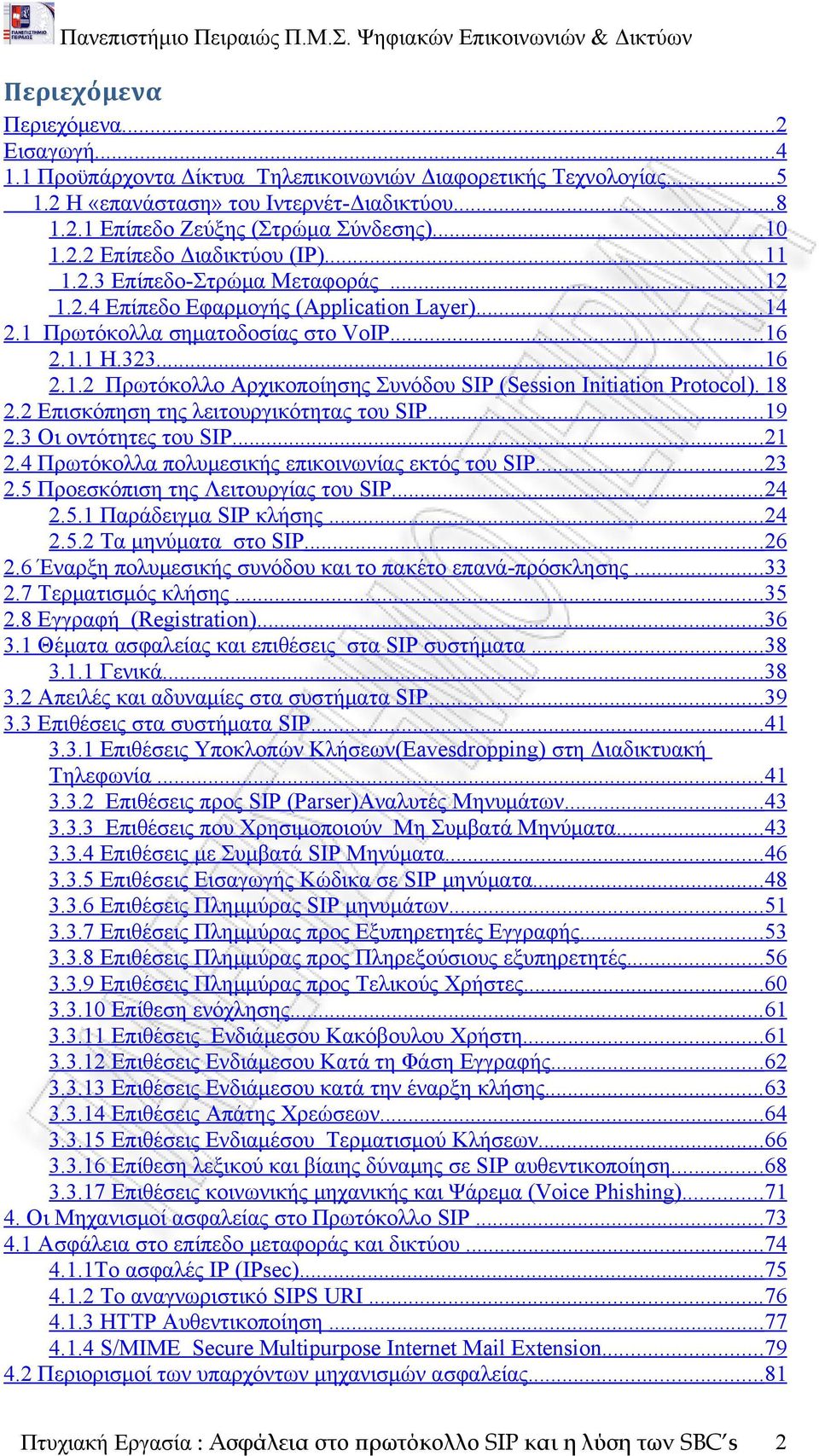 18 2.2 Επισκόπηση της λειτουργικότητας του SIP... 19 2.3 Οι οντότητες του SIP... 21 2.4 Πρωτόκολλα πολυμεσικής επικοινωνίας εκτός του SIP... 23 2.5 Προεσκόπιση της Λειτουργίας του SIP... 24 2.5.1 Παράδειγμα SIP κλήσης.