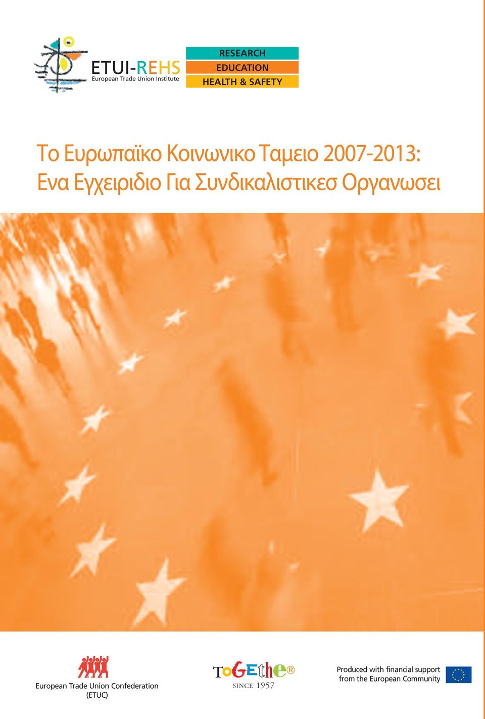 Συνδικαλιστικεσ Οργανωσει European Trade Union Confederation (ETUC)