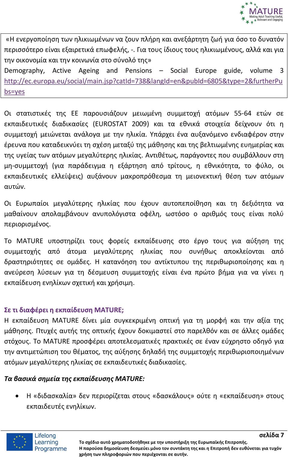 catid=738&langid=en&pubid=6805&type=2&furtherpu bs=yes Οι στατιστικές της ΕΕ παρουσιάζουν μειωμένη συμμετοχή ατόμων 55-64 ετών σε εκπαιδευτικές διαδικασίες (EUROSTAT 2009) και τα εθνικά στοιχεία