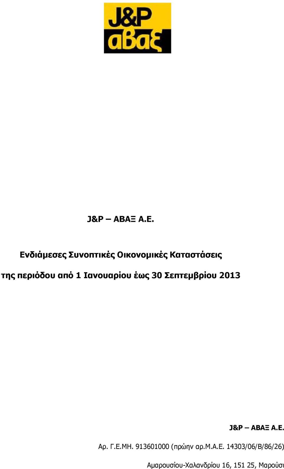 περιόδου από 1 Ιανουαρίου έως 30 Σεπτεμβρίου 2013  Αρ. Γ.