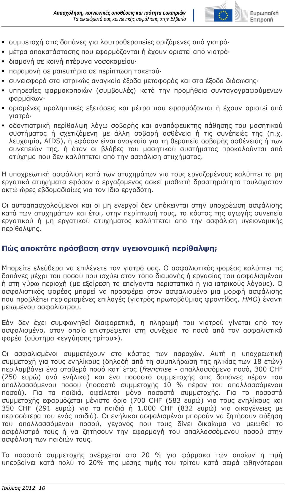 εξετάσεις και μέτρα που εφαρμόζονται ή έχουν οριστεί από γιατρό οδοντιατρική περίθαλψη λόγω σοβαρής και αναπόφευκτης πάθησης του μασητικού συστήματος ή σχετιζόμενη με άλλη σοβαρή ασθένεια ή τις