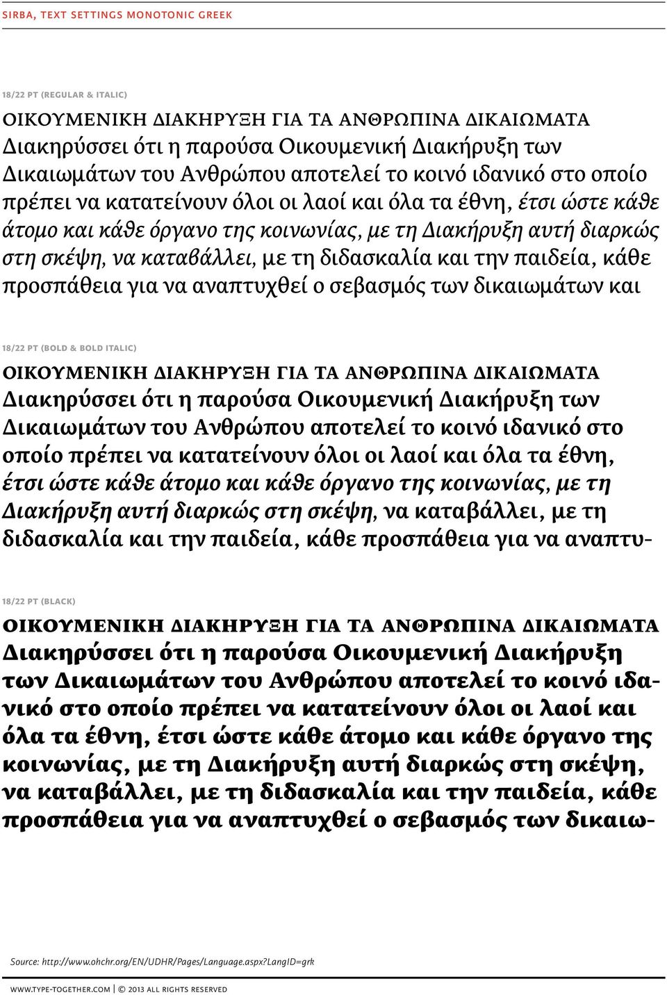 τη διδασκαλία και την παιδεία, κάθε προσπάθεια για να αναπτυχθεί ο σεβασμός των δικαιωμάτων και 18/22 pt (bold & bold italic) ΟΙΚΟΥΜΕΝΙΚΗ ΔΙΑΚΗΡΥΞΗ ΓΙΑ ΤΑ ΑΝΘΡΩΠΙΝΑ ΔΙΚΑΙΩΜΑΤΑ Διακηρύσσει ότι η