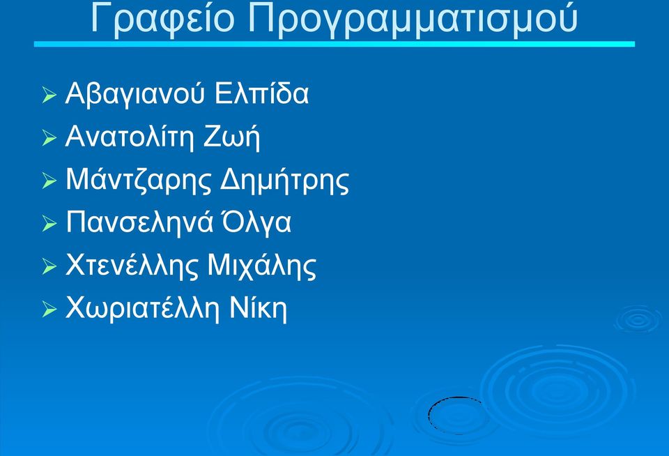 Μάληδαξεο Γεκήηξεο Παλζειελά