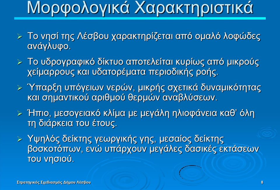 Ύπαξμε ππφγεησλ λεξψλ, κηθξήο ζρεηηθά δπλακηθφηεηαο θαη ζεκαληηθνχ αξηζκνχ ζεξκψλ αλαβιχζεσλ.