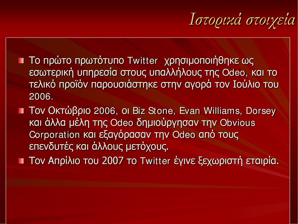 Τον Οκτώβριο 2006, οι Biz Stone, Evan Williams, Dorsey και άλλα μέλη της Odeo δημιούργησαν την Obvious