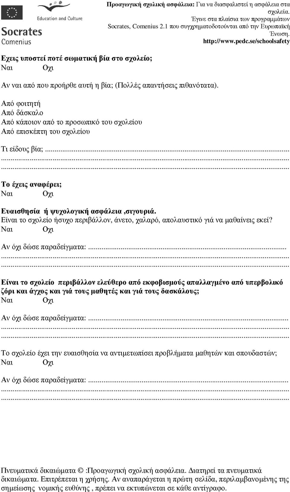 Είναι το σχολείο ήσυχο περιβάλλον, άνετο, χαλαρό, απολαυστικό γιά να µαθαίνεις εκεί? Αν όχι δώσε παραδείγµατα:.