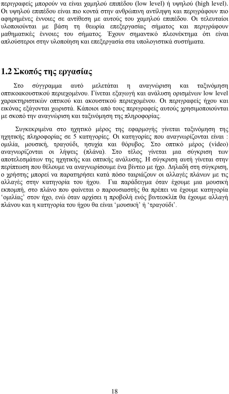 Οι τελευταίοι υλοποιούνται με βάση τη θεωρία επεξεργασίας σήματος και περιγράφουν μαθηματικές έννοιες του σήματος.