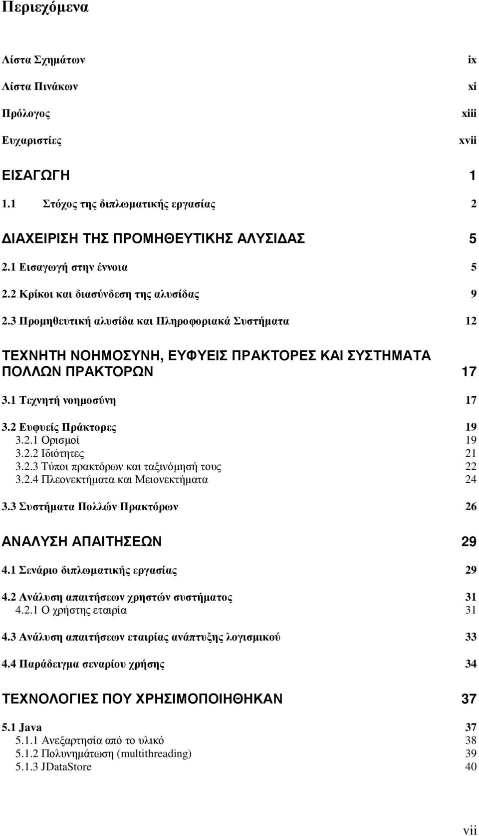 2 Ευφυείς Πράκτορες 19 3.2.1 Ορισµοί 19 3.2.2 Ιδιότητες 21 3.2.3 Τύποι πρακτόρων και ταξινόµησή τους 22 3.2.4 Πλεονεκτήµατα και Μειονεκτήµατα 24 3.