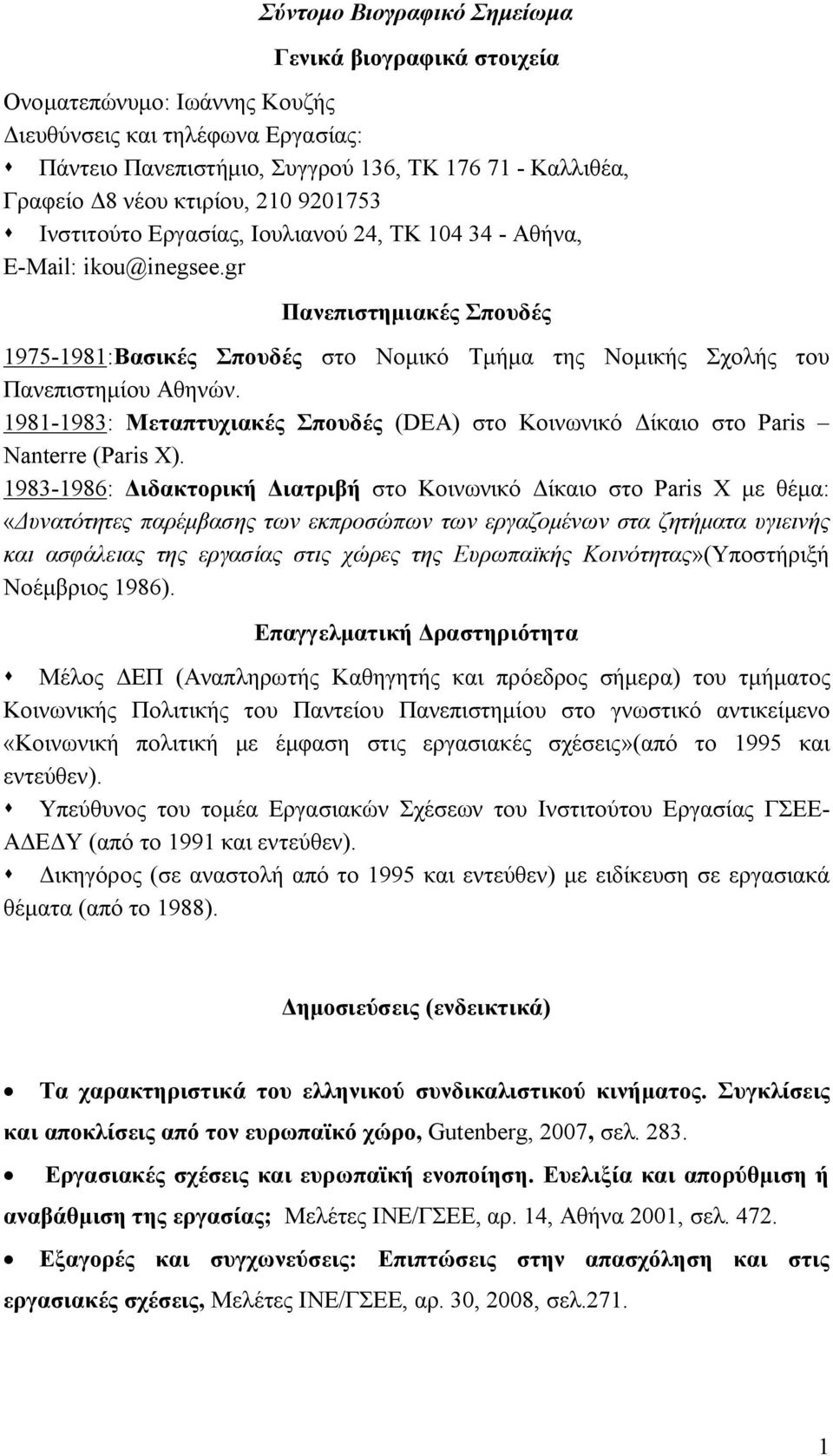 gr Πανεπιστημιακές Σπουδές 1975-1981:Βασικές Σπουδές στο Νομικό Τμήμα της Νομικής Σχολής του Πανεπιστημίου Αθηνών.