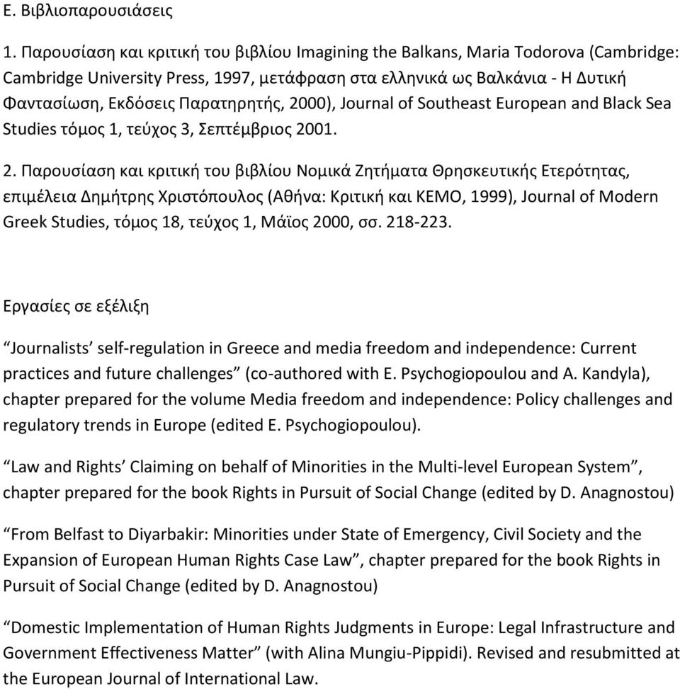 2000), Journal of Southeast European and Black Sea Studies τόμος 1, τεύχος 3, Σεπτέμβριος 20