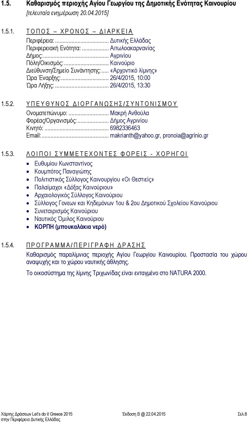 .. Μακρή Ανθούλα Φορέας/Οργανισμός:... Δήμος Αγρινίου Κινητό:... 698233