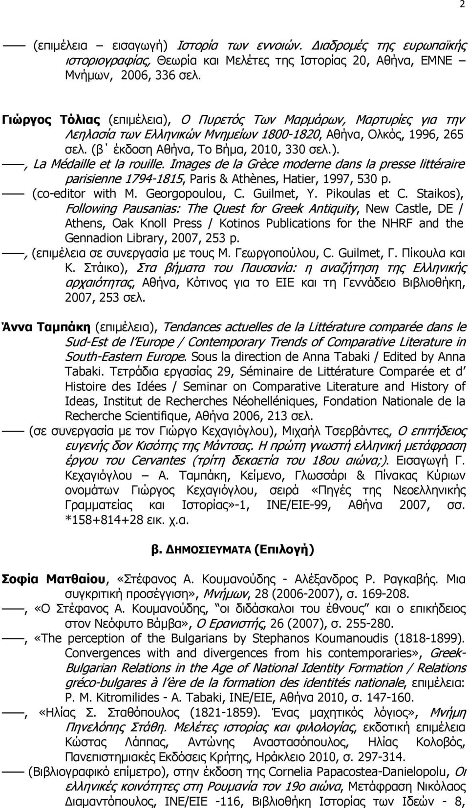 Images de la Grèce moderne dans la presse littéraire parisienne 1794-1815, Paris & Athènes, Hatier, 1997, 530 p. (co-editor with M. Georgopoulou, C. Guilmet, Y. Pikoulas et C.