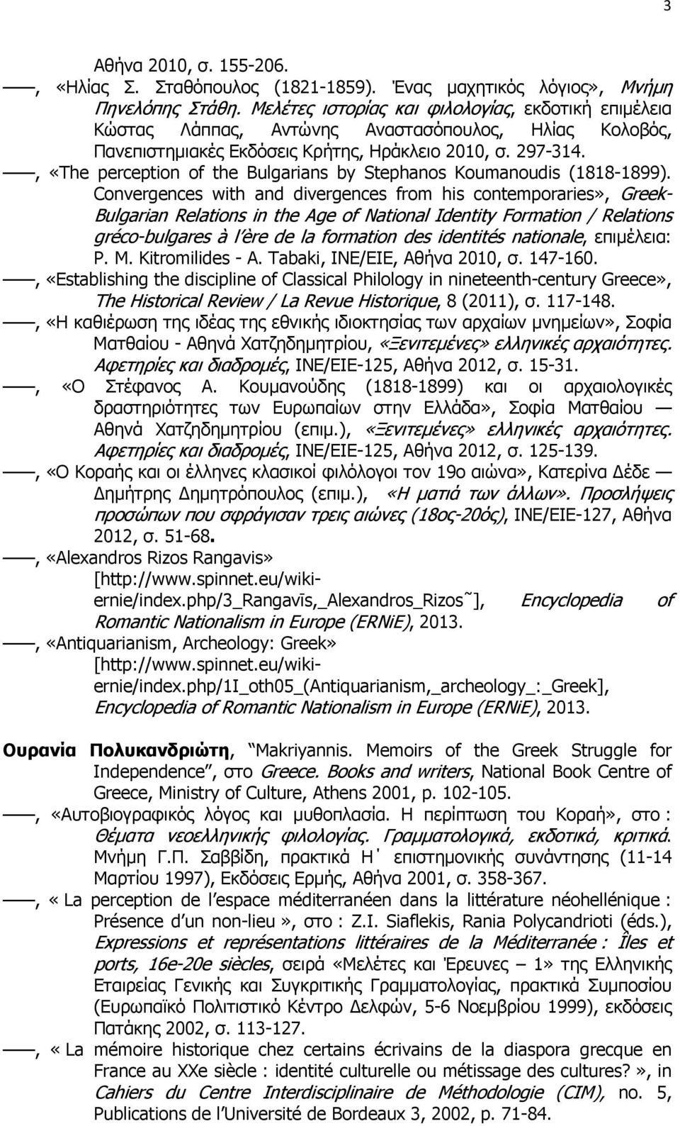 , «The perception of the Bulgarians by Stephanos Koumanoudis (1818-1899).