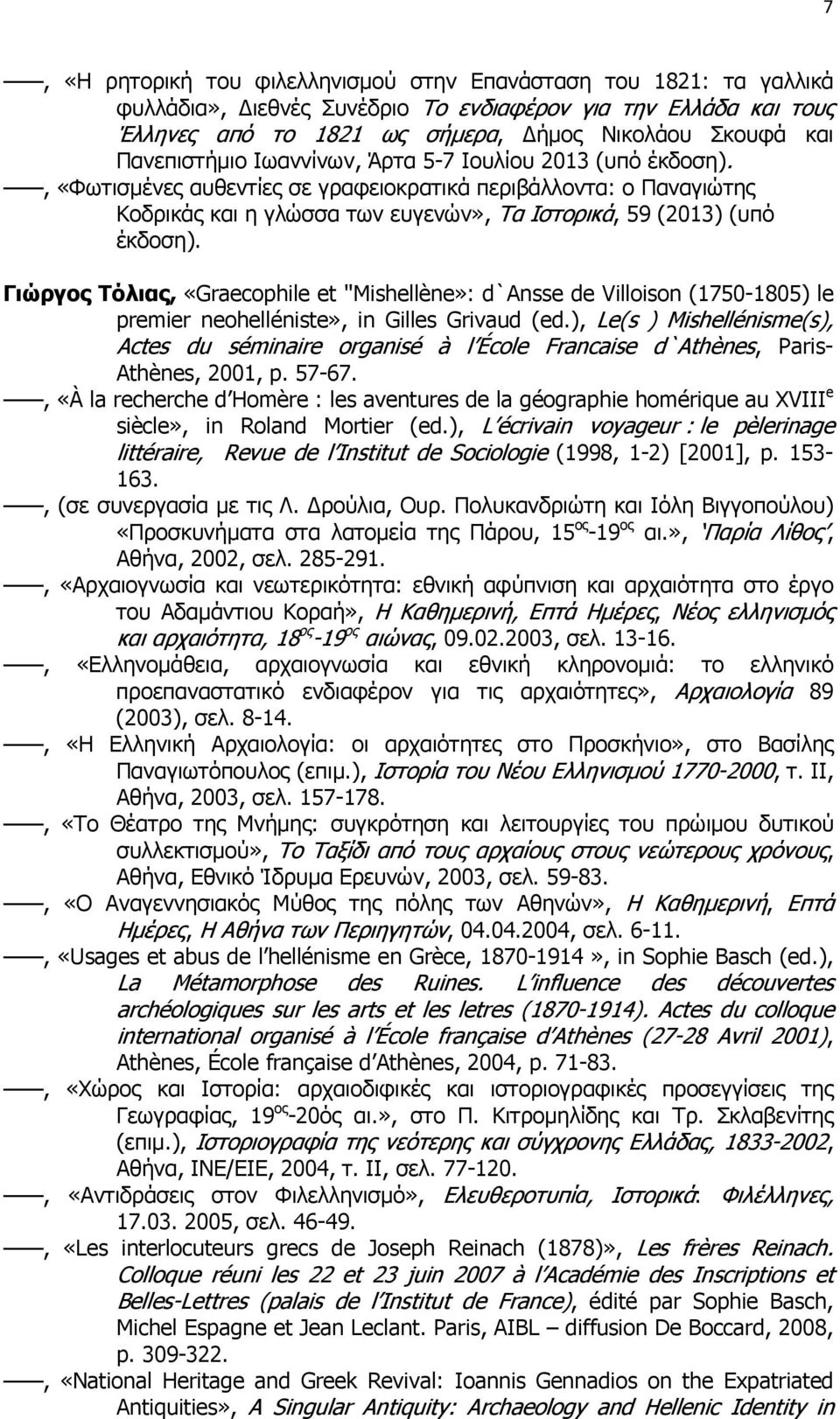 Γιώργος Τόλιας, «Graecophile et ''Mishellène»: d`ansse de Villoison (1750-1805) le premier neohelléniste», in Gilles Grivaud (ed.