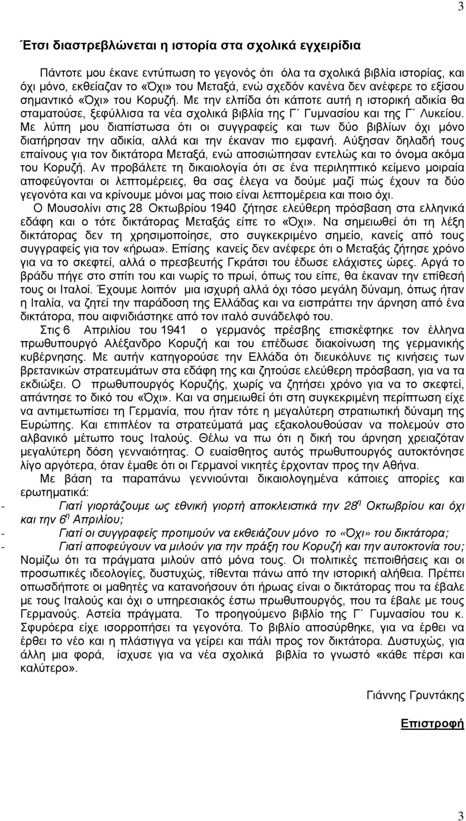 Με λύπη μου διαπίστωσα ότι οι συγγραφείς και των δύο βιβλίων όχι μόνο διατήρησαν την αδικία, αλλά και την έκαναν πιο εμφανή.