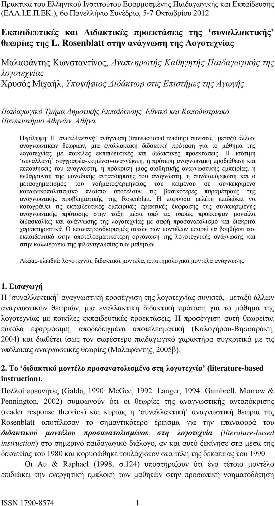 Δημοτικής Εκπαίδευσης, Εθνικό και Καποδιστριακό Πανεπιστήμιο Αθηνών, Αθήνα Περίληψη: Η συναλλακτική ανάγνωση (transactional reading) συνιστά, μεταξύ άλλων αναγνωστικών θεωριών, μια εναλλακτική