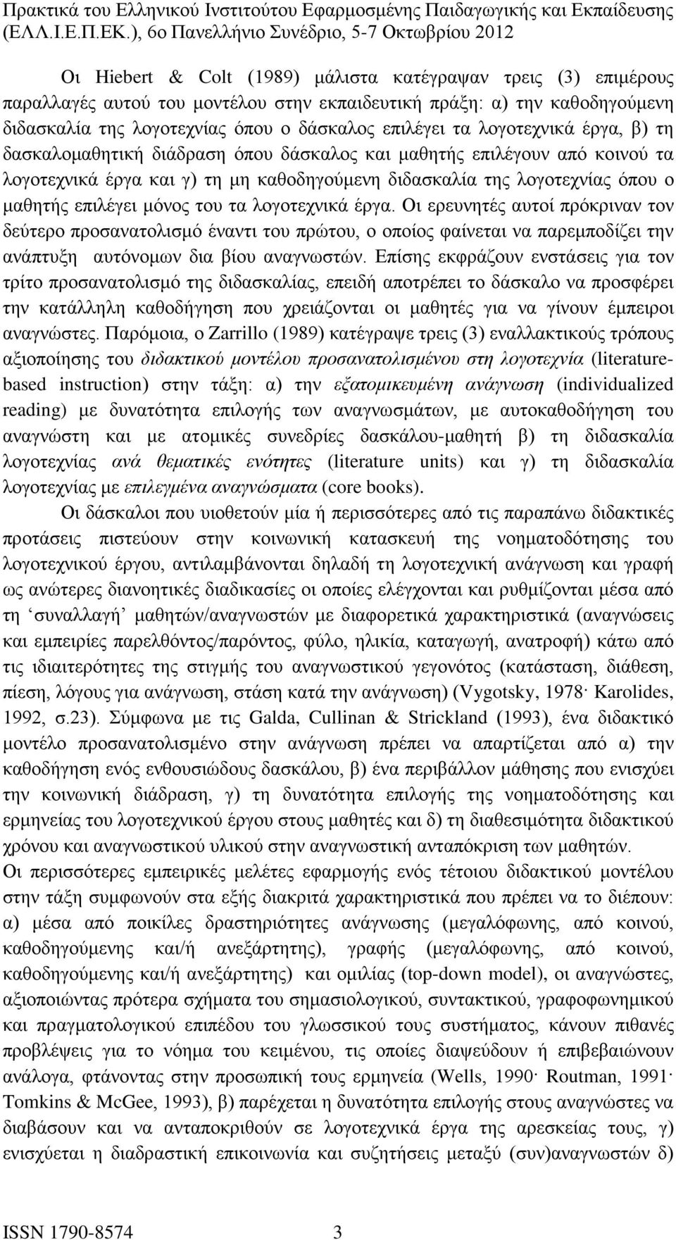 του τα λογοτεχνικά έργα. Οι ερευνητές αυτοί πρόκριναν τον δεύτερο προσανατολισμό έναντι του πρώτου, ο οποίος φαίνεται να παρεμποδίζει την ανάπτυξη αυτόνομων δια βίου αναγνωστών.