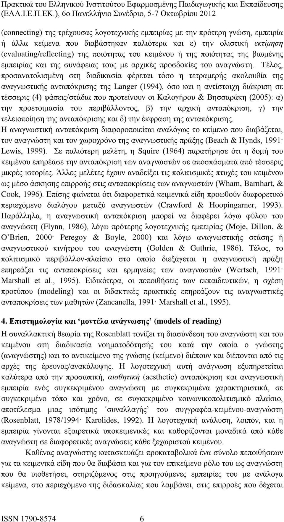 Τέλος, προσανατολισμένη στη διαδικασία φέρεται τόσο η τετραμερής ακολουθία της αναγνωστικής ανταπόκρισης της Langer (1994), όσο και η αντίστοιχη διάκριση σε τέσσερις (4) φάσεις/στάδια που προτείνουν