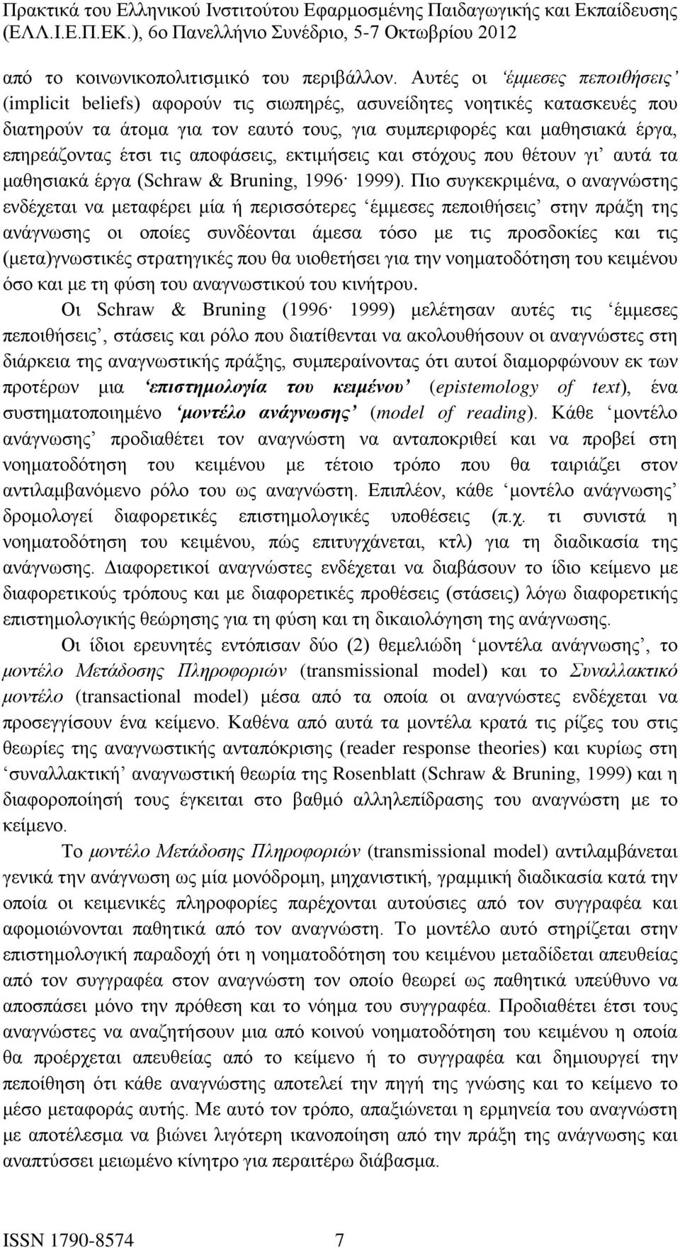 τις αποφάσεις, εκτιμήσεις και στόχους που θέτουν γι αυτά τα μαθησιακά έργα (Schraw & Bruning, 1996 1999).