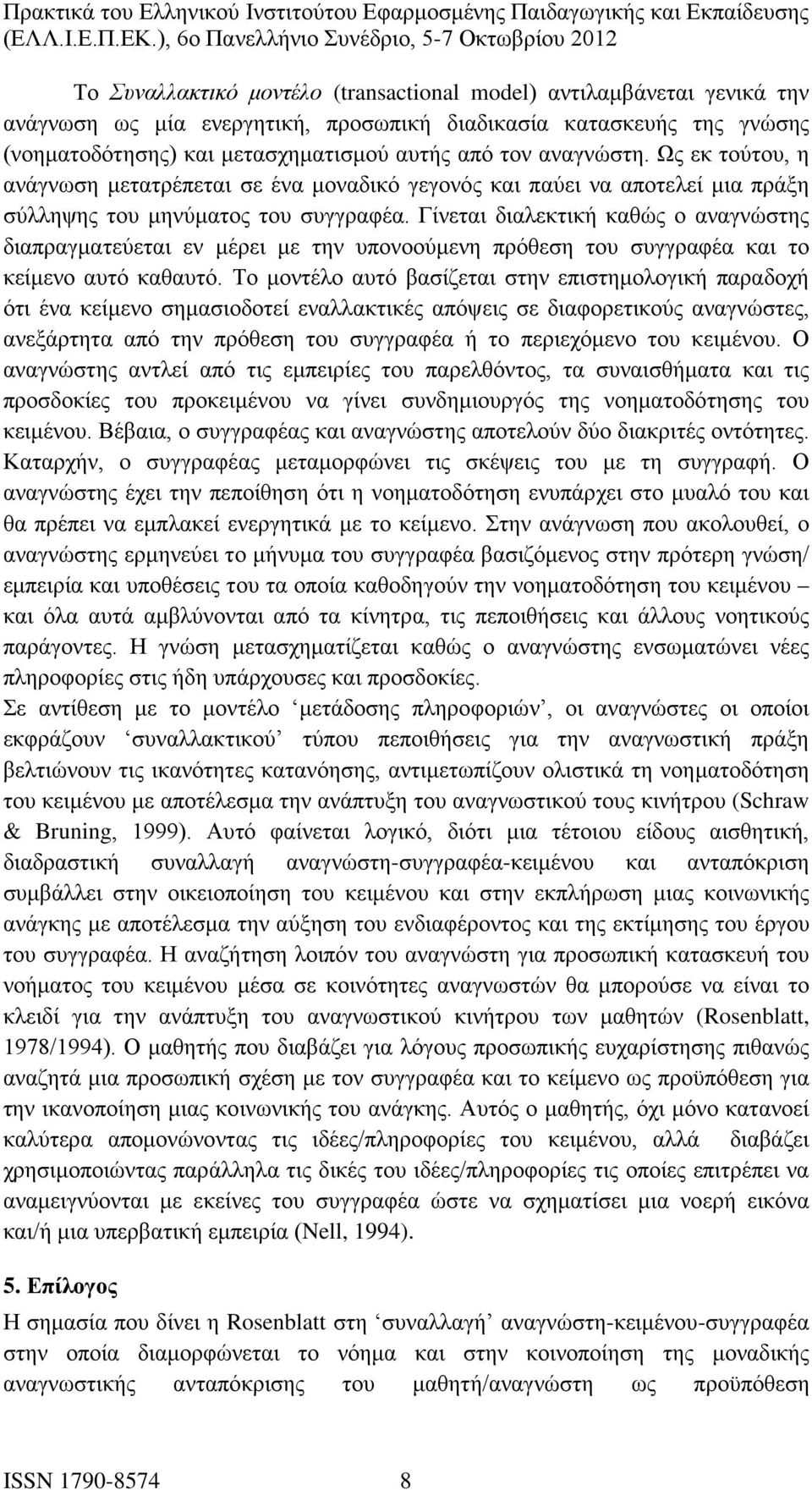 Γίνεται διαλεκτική καθώς ο αναγνώστης διαπραγματεύεται εν μέρει με την υπονοούμενη πρόθεση του συγγραφέα και το κείμενο αυτό καθαυτό.