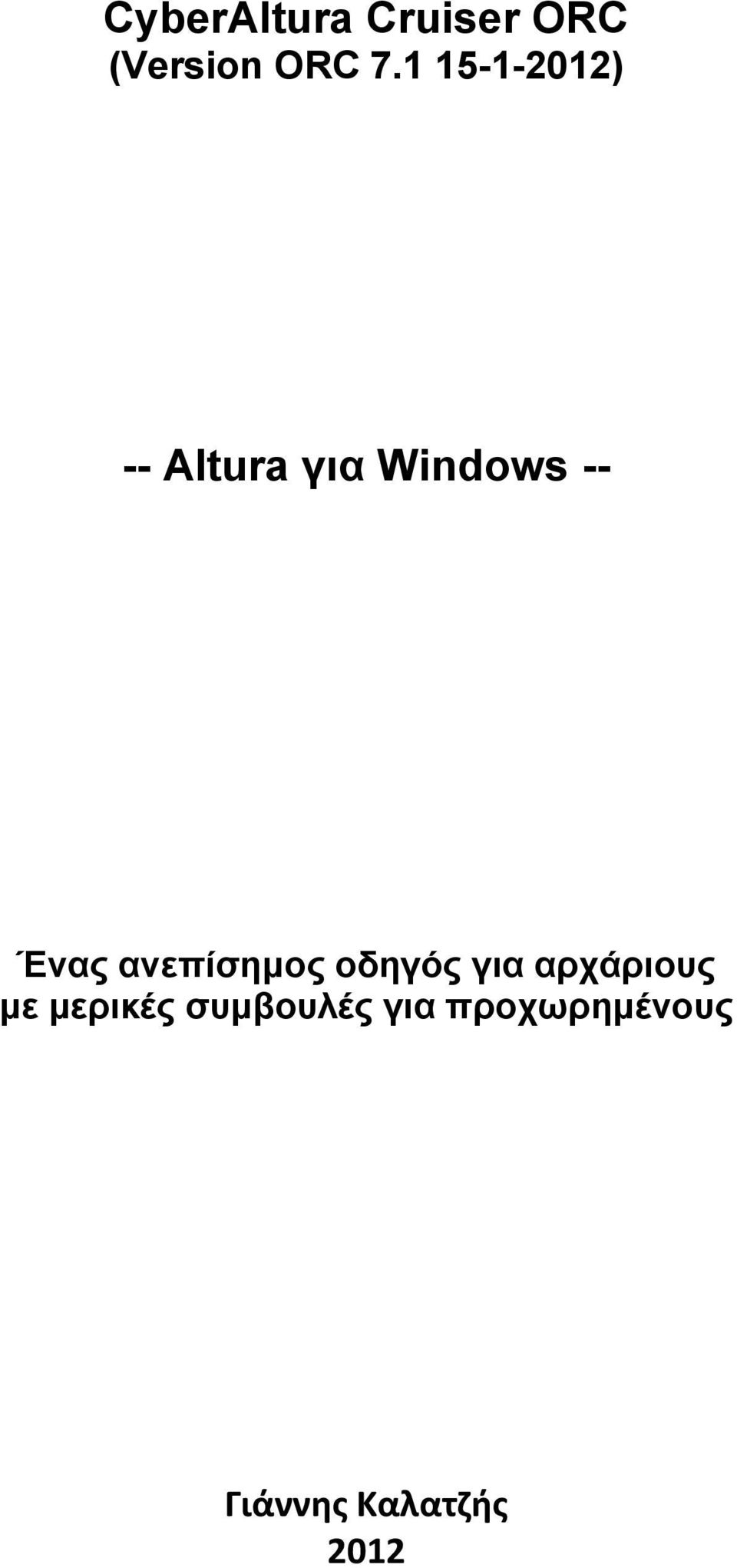 ανεπίσημος οδηγός για αρχάριους με μερικές