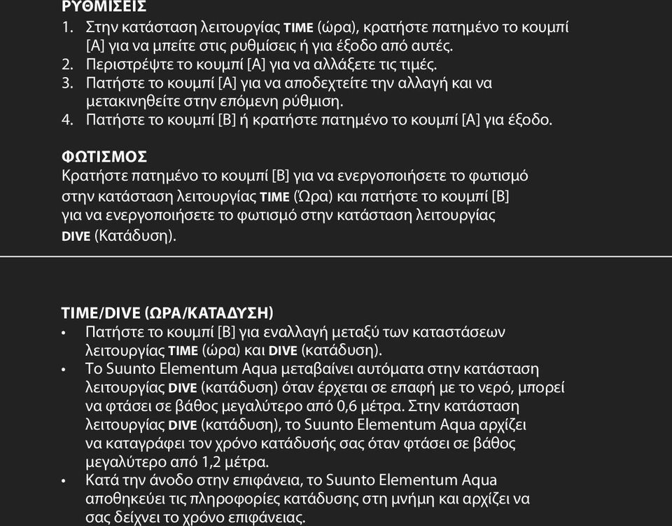 ΦΩΤΙΣΜΟΣ Κρατήστε πατημένο το κουμπί [B] για να ενεργοποιήσετε το φωτισμό στην κατάσταση λειτουργίας time (Ώρα) και πατήστε το κουμπί [B] για να ενεργοποιήσετε το φωτισμό στην κατάσταση λειτουργίας