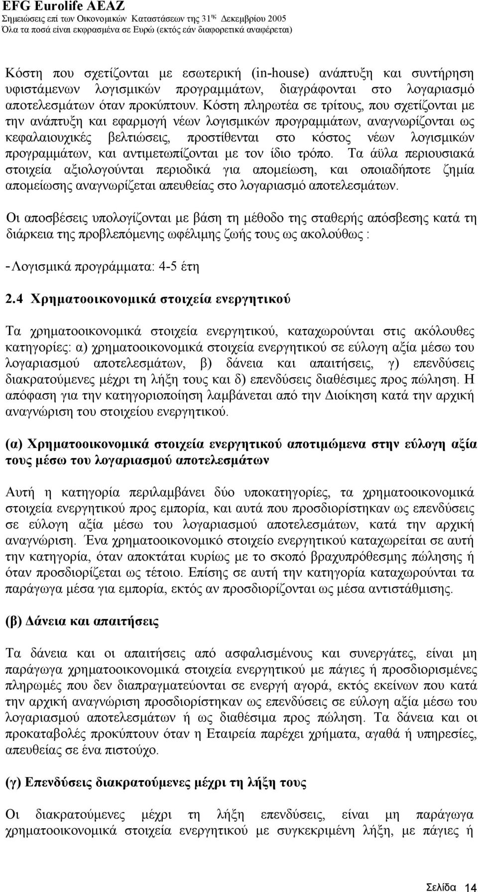 προγραµµάτων, και αντιµετωπίζονται µε τον ίδιο τρόπο.