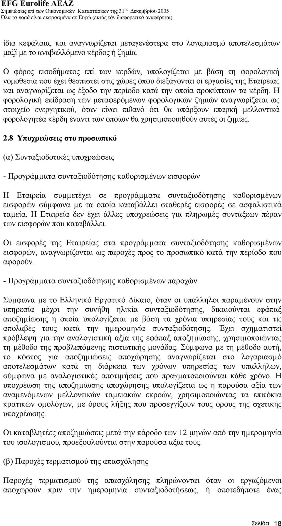 την οποία προκύπτουν τα κέρδη.