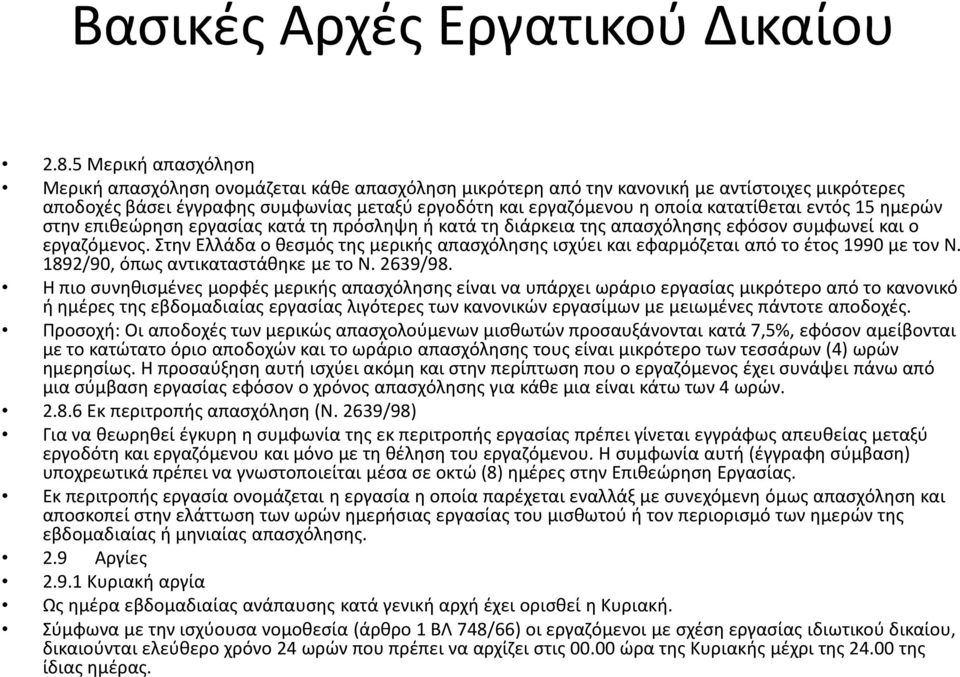 Στην Ελλάδα ο θεσμός της μερικής απασχόλησης ισχύει και εφαρμόζεται από το έτος 1990 με τον Ν. 1892/90, όπως αντικαταστάθηκε με το Ν. 2639/98.