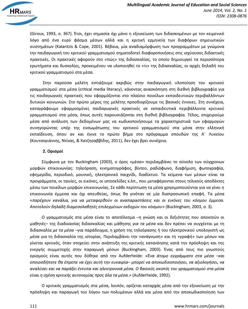 Βέβαια, μία αναδιαμόρφωση των προγραμμάτων με γνώμονα την παιδαγωγική του κριτικού γραμματισμού σηματοδοτεί διαφοροποιήσεις στις ισχύουσες διδακτικές πρακτικές.