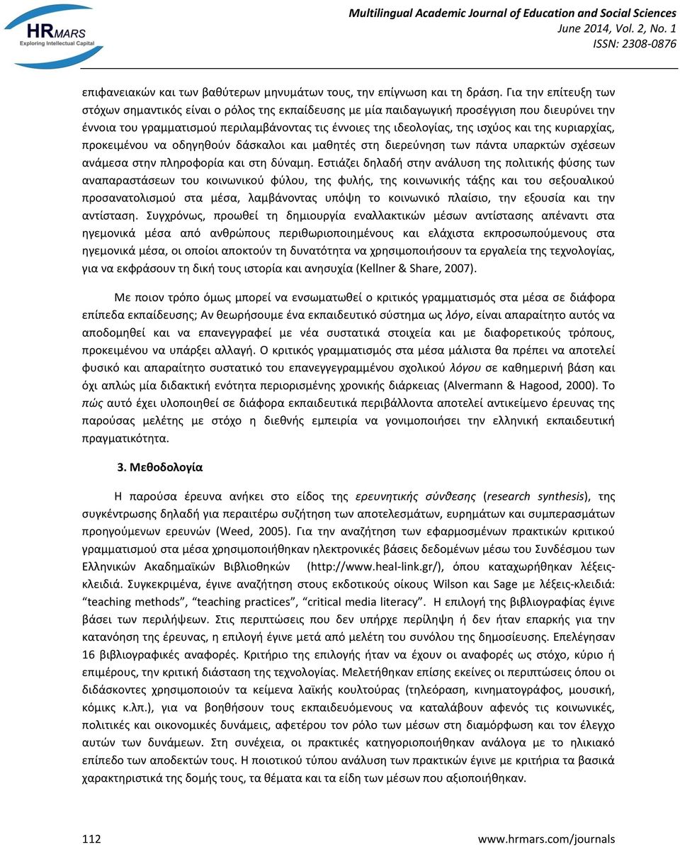 της κυριαρχίας, προκειμένου να οδηγηθούν δάσκαλοι και μαθητές στη διερεύνηση των πάντα υπαρκτών σχέσεων ανάμεσα στην πληροφορία και στη δύναμη.