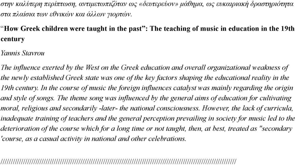 weakness of the newly established Greek state was one of the key factors shaping the educational reality in the 19th century.