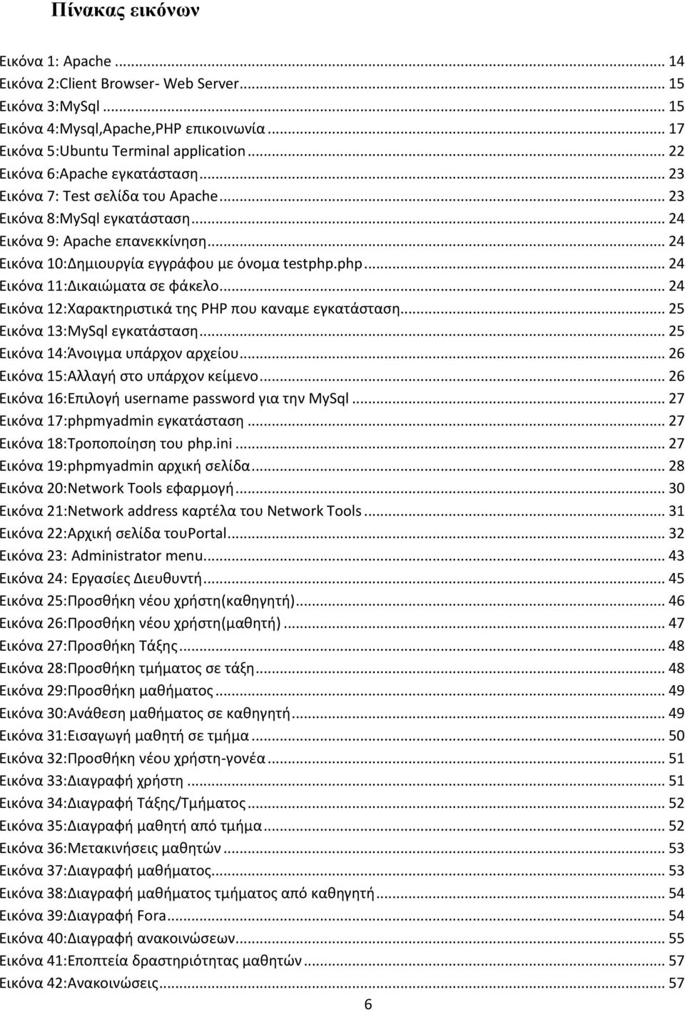 php... 24 Εικόνα 11:Δικαιώματα σε φάκελο... 24 Εικόνα 12:Χαρακτηριστικά της PHP που καναμε εγκατάσταση... 25 Εικόνα 13:MySql εγκατάσταση... 25 Εικόνα 14:Άνοιγμα υπάρχον αρχείου.