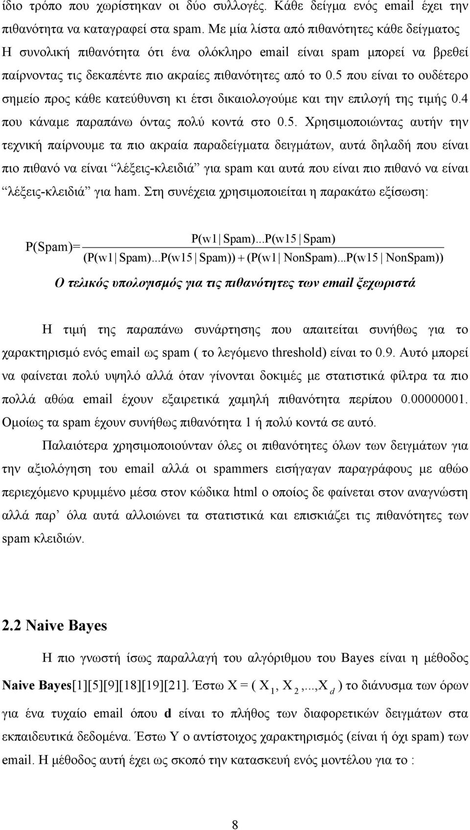 5 που είναι το ουδέτερο σημείο προς κάθε κατεύθυνση κι έτσι δικαιολογούμε και την επιλογή της τιμής 0.4 που κάναμε παραπάνω όντας πολύ κοντά στο 0.5. Χρησιμοποιώντας αυτήν την τεχνική παίρνουμε τα