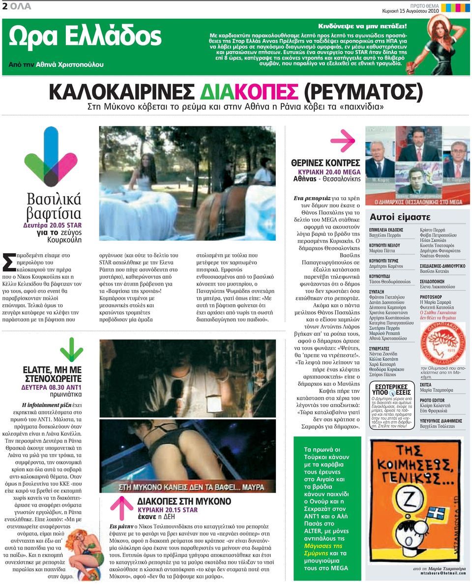 μέσω καθυστερήσεων και ματαιώσεων πτήσεων.