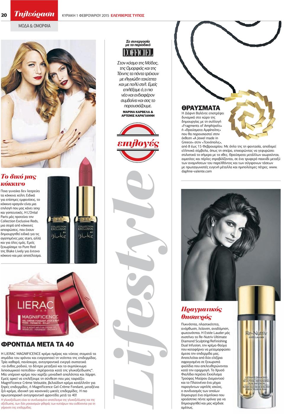 Η L Oréal Paris µάς προτείνει την Collection Exclusive Reds, µια σειρά από κόκκινες αποχρώσεις, που έχουν δηµιουργηθεί ειδικά για τις αγαπηµένες µας stars, αλλά και για όλες εµάς.