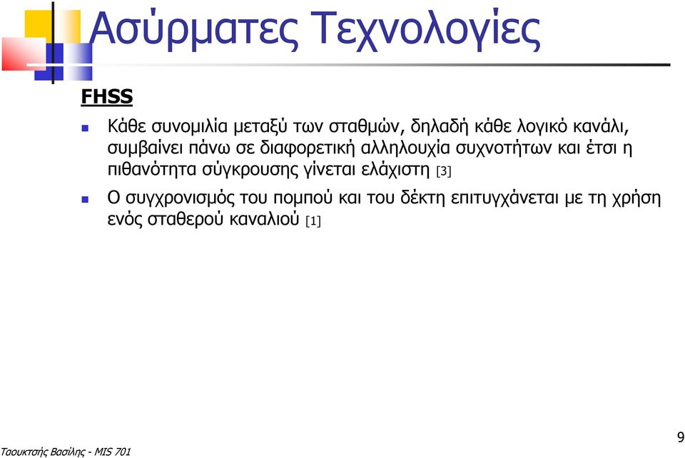 και έτσι η πιθανότητα σύγκρουσης γίνεται ελάχιστη [3] Ο συγχρονισμός του