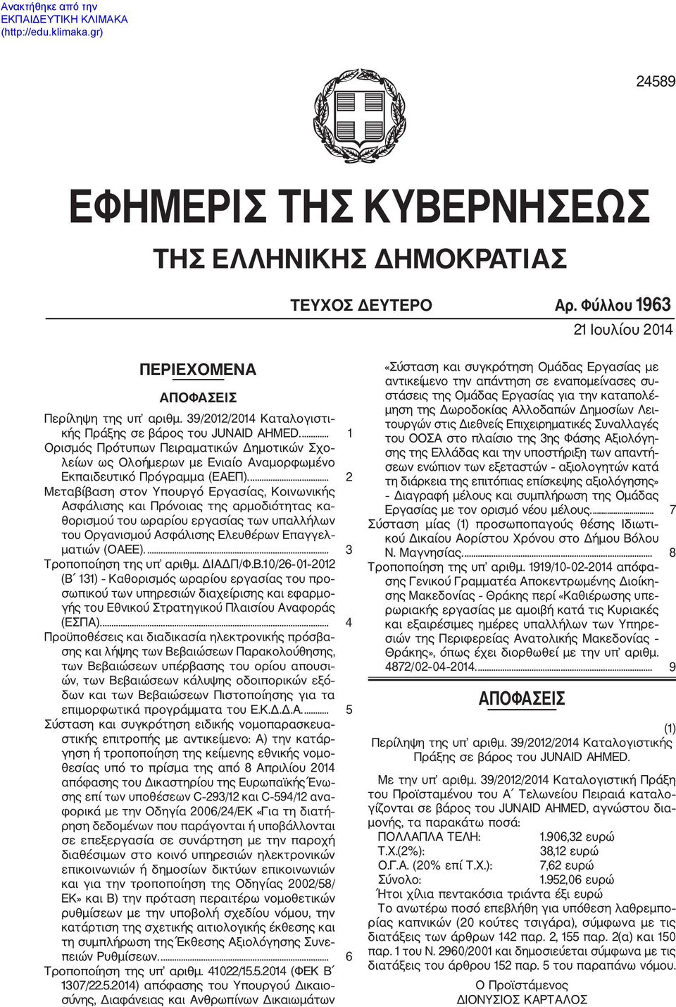 ... 2 Μεταβίβαση στον Υπουργό Εργασίας, Κοινωνικής Ασφάλισης και Πρόνοιας της αρμοδιότητας κα θορισμού του ωραρίου εργασίας των υπαλλήλων του Οργανισμού Ασφάλισης Ελευθέρων Επαγγελ ματιών (ΟΑΕΕ).