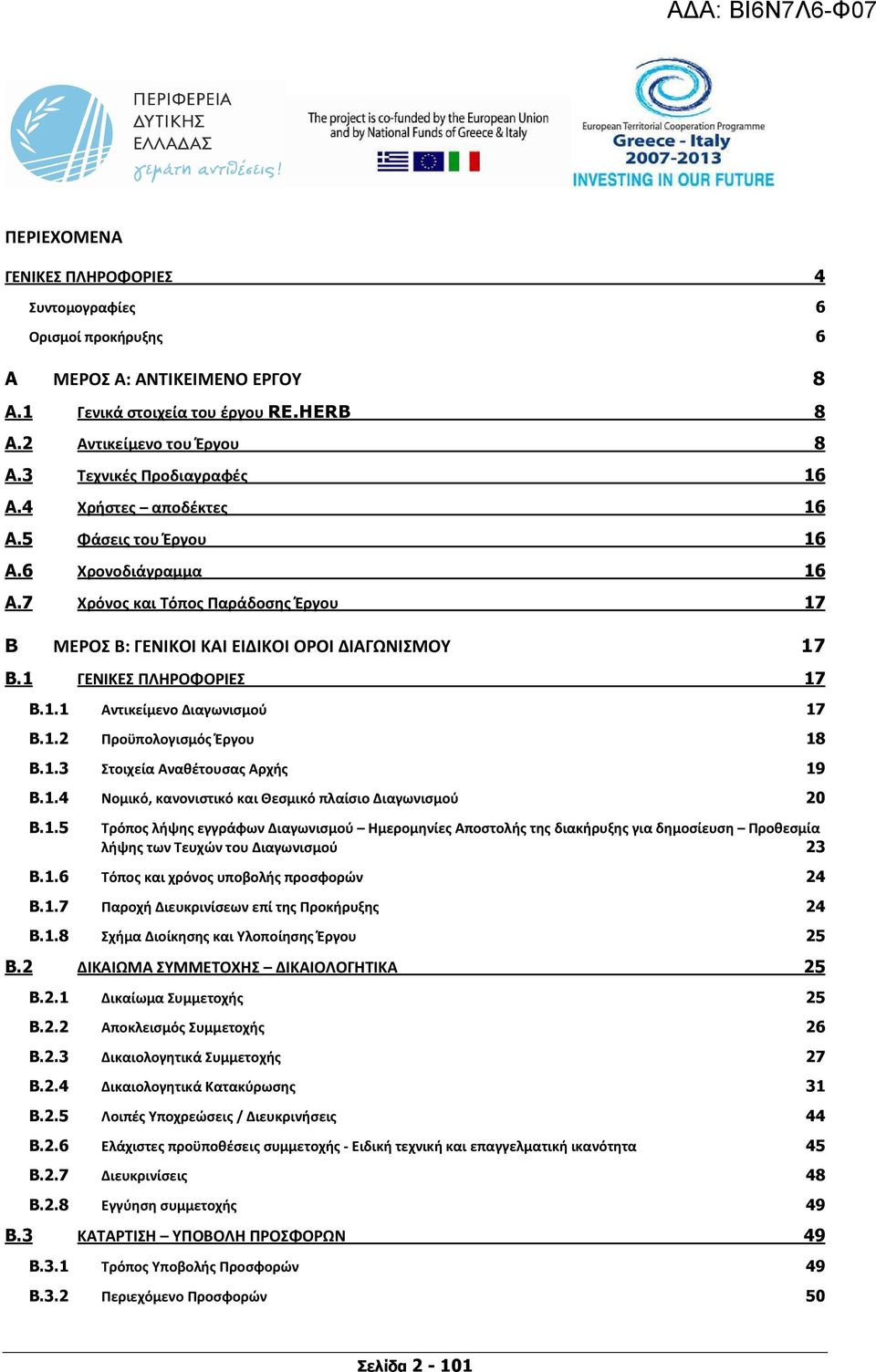 1 ΓΕΝΙΚΕΣ ΠΛΗΡΟΦΟΡΙΕΣ 17 B.1.1 Αντικείμενο Διαγωνισμού 17 B.1.2 Προϋπολογισμός Έργου 18 B.1.3 Στοιχεία Αναθέτουσας Αρχής 19 B.1.4 Νομικό, κανονιστικό και Θεσμικό πλαίσιο Διαγωνισμού 20 B.1.5 Τρόπος λήψης εγγράφων Διαγωνισμού Ημερομηνίες Αποστολής της διακήρυξης για δημοσίευση Προθεσμία λήψης των Τευχών του Διαγωνισμού 23 B.