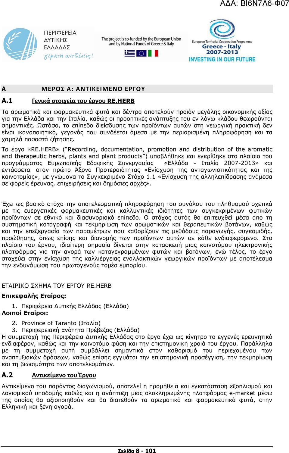 Ωστόσο, το επίπεδο διείσδυσης των προϊόντων αυτών στη γεωργική πρακτική δεν είναι ικανοποιητικό, γεγονός που συνδέεται άµεσα µε την περιορισµένη πληροφόρηση και τα χαµηλά ποσοστά ζήτησης. Το έργο «RE.