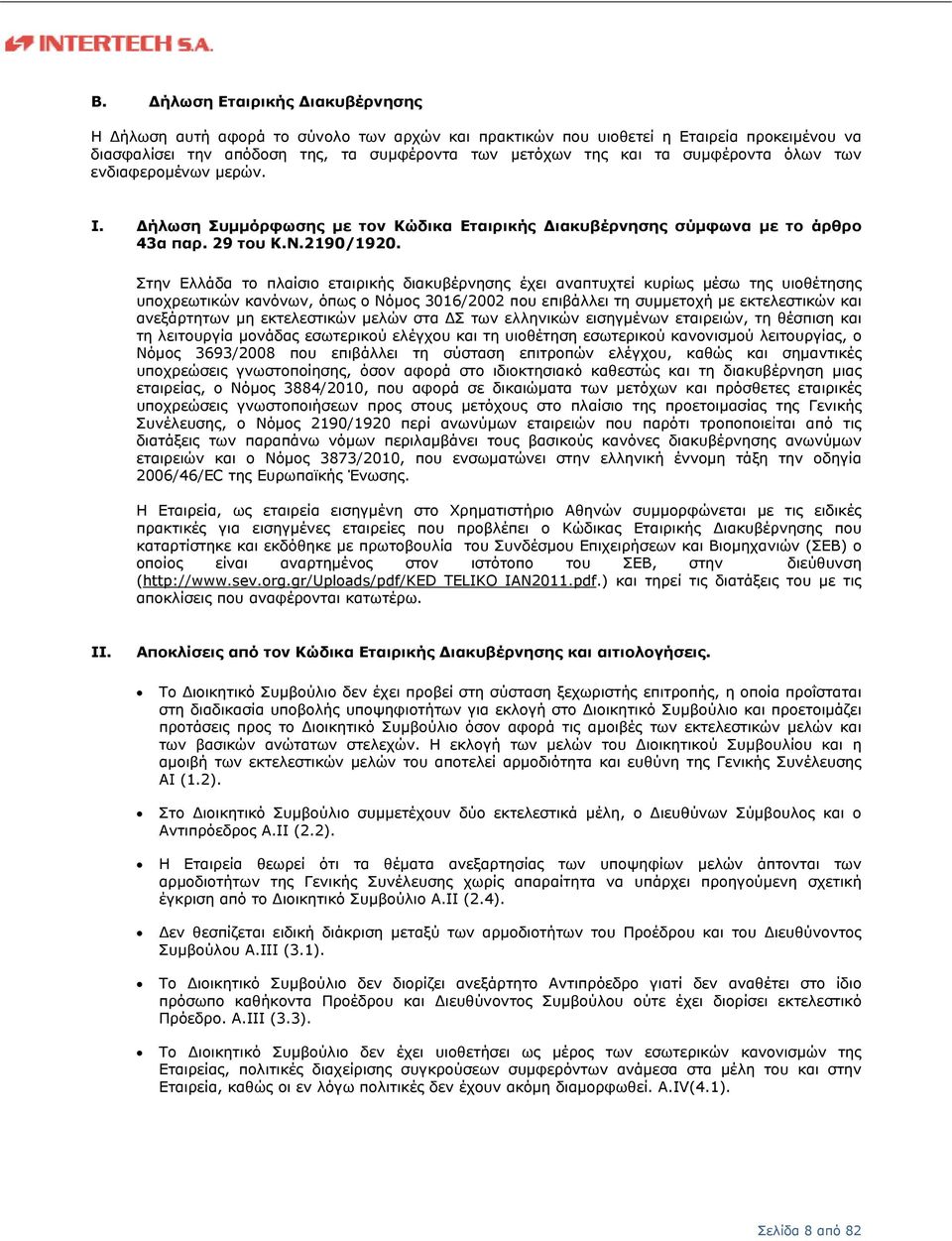 συμφέροντα όλων των ενδιαφερομένων μερών. I. Δήλωση Συμμόρφωσης με τον Κώδικα Εταιρικής Διακυβέρνησης σύμφωνα με το άρθρο 43α παρ. 29 του Κ.Ν.2190/1920.