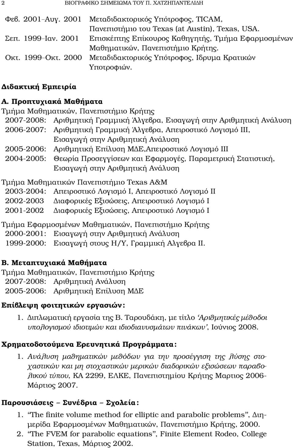 Προπτυχιακά Μαθήµατα Τµήµα Μαθηµατικών, 2007-2008: Αριθµητική Γραµµική Άλγεβρα, Εισαγωγή στην Αριθµητική Ανάλυση 2006-2007: Αριθµητική Γραµµική Άλγεβρα, Απειροστικό Λογισµό ΙΙΙ, Εισαγωγή στην
