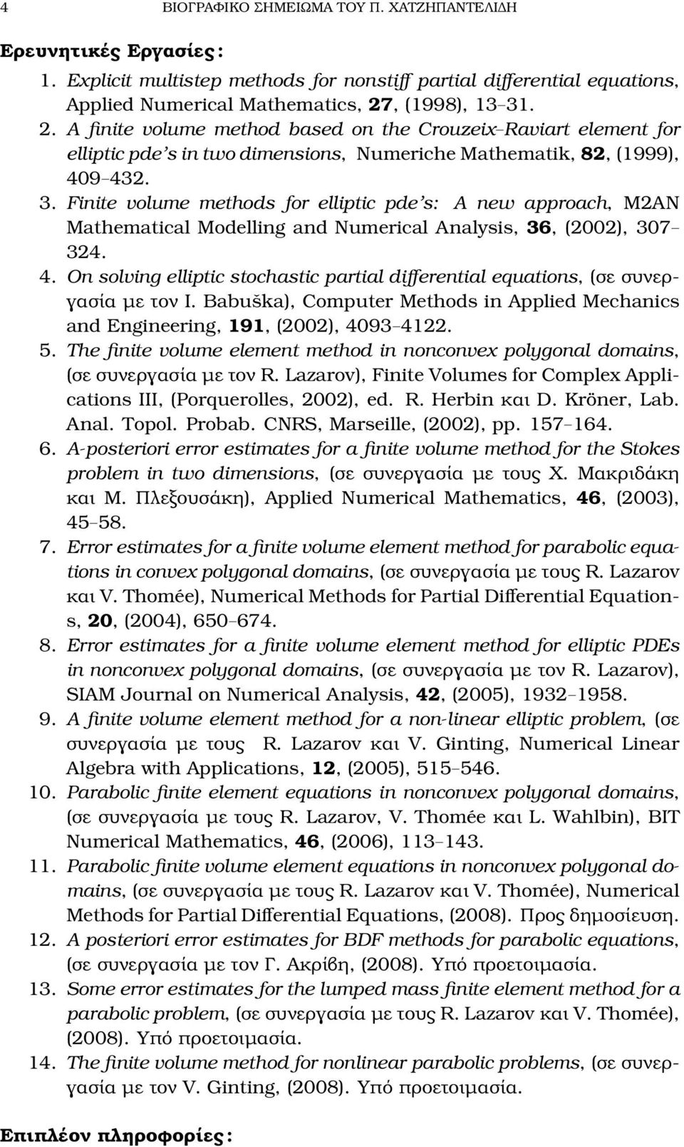 4. On solving elliptic stochastic partial differential equations, (σε συνεργασία µε τον I. Babuška), Computer Methods in Applied Mechanics and Engineering, 191, (2002), 4093 4122. 5.