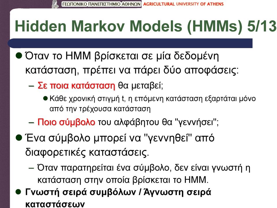 σύμβολο του αλφάβητου θα "γεννήσει"; Ένα σύμβολο μπορεί να "γεννηθεί" από διαφορετικές καταστάσεις.