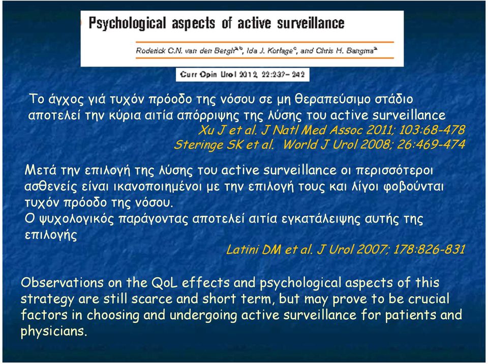 World J Urol 2008; 26:469-474 Μετά την επιλογή της λύσης του active surveillance οι περισσότεροι ασθενείς είναι ικανοποιηµένοι µε την επιλογή τους και λίγοι φοβούνται τυχόν πρόοδο