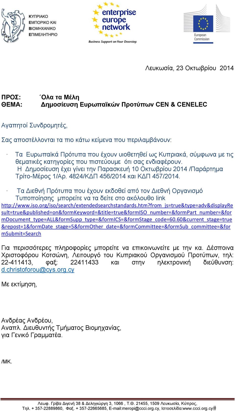 4824/Κ Π 456/2014 και Κ Π 457/2014. Τα ιεθνή Πρότυπα που έχουν εκδοθεί από τον ιεθνή Οργανισμό Τυποποίησης μπορείτε να τα δείτε στο ακόλουθο link http://www.iso.org/iso/search/extendedsearchstandards.