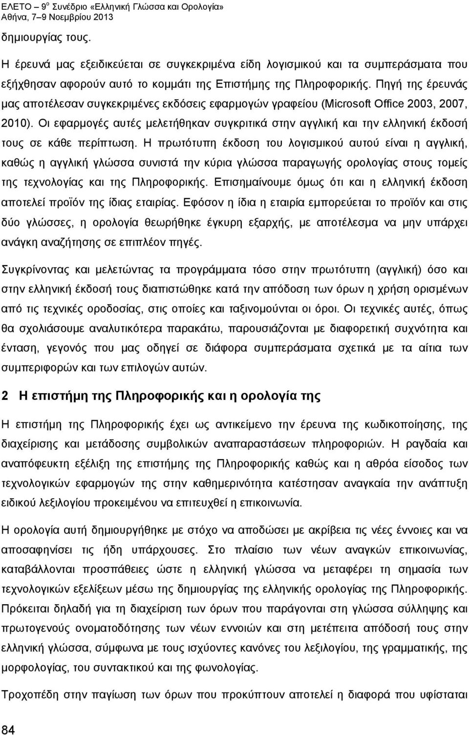 Οι εφαρμογές αυτές μελετήθηκαν συγκριτικά στην αγγλική και την ελληνική έκδοσή τους σε κάθε περίπτωση.