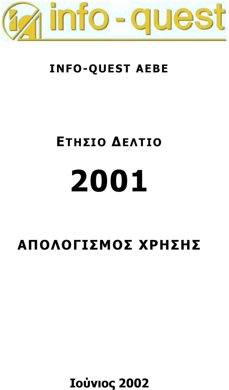 2001 ΑΠΟΛΟΓΙΣΜΟΣ